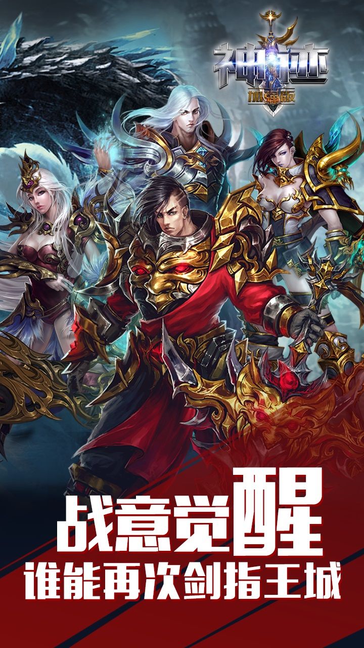 神迹加强版手游公益服版下载图2