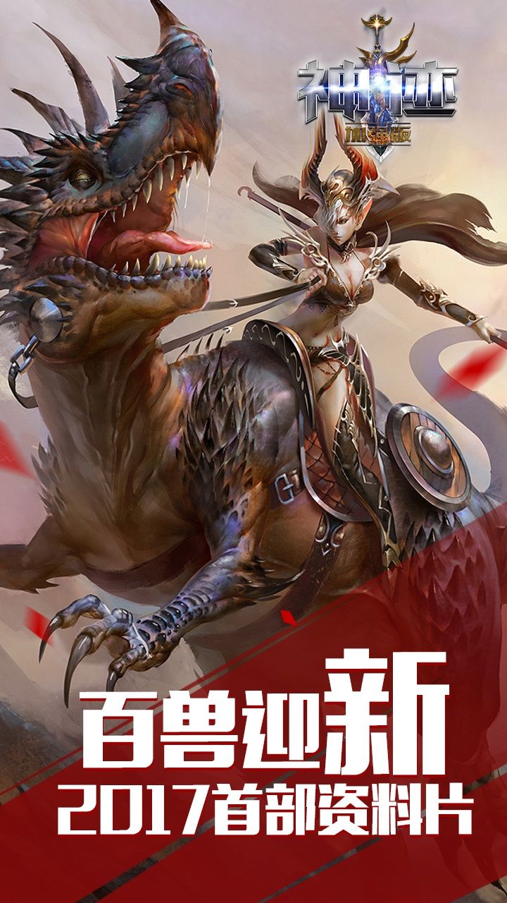神迹加强版手游公益服版下载图3