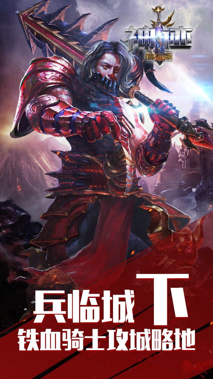 神迹加强版手游公益服版下载图1