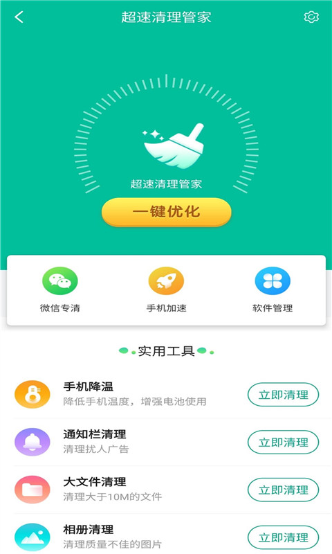 超速清理管家图2