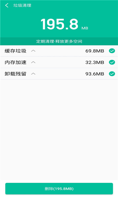 超速清理管家图3