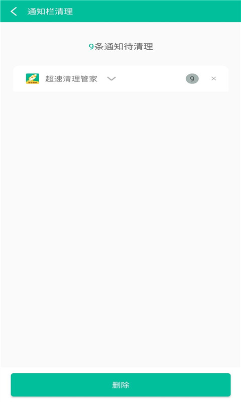 超速清理管家图1