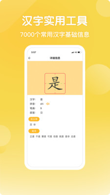 写字棒棒练字图2