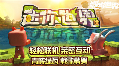 迷你世界1.33.0版本图3