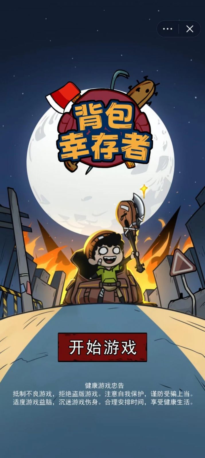 背包幸存者内置作弊图5