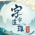 字字连珠图标