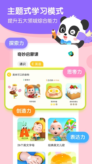 奇妙启蒙课安卓直装版图3