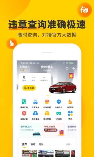 车轮查违章app图4