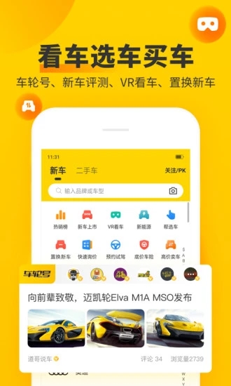 车轮查违章手机版图3