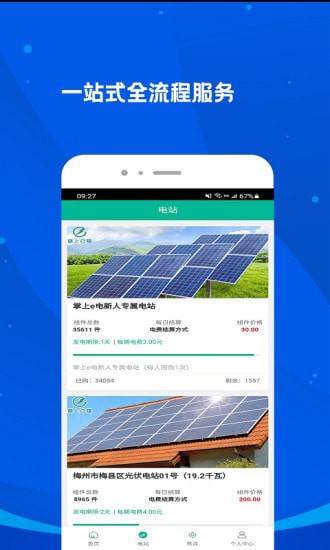 掌上e电图2