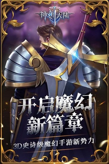神创大陆图3