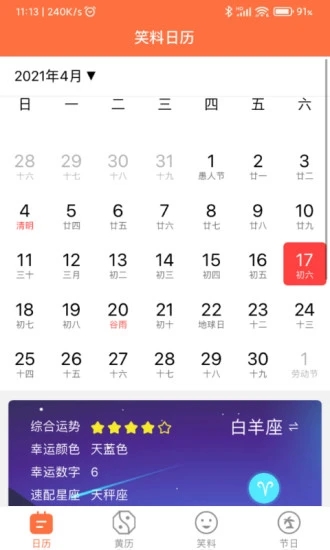 开薪日历第4张截图