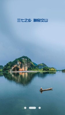 文旅文山图1