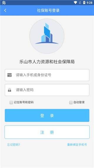 乐山智慧人社官方版图5