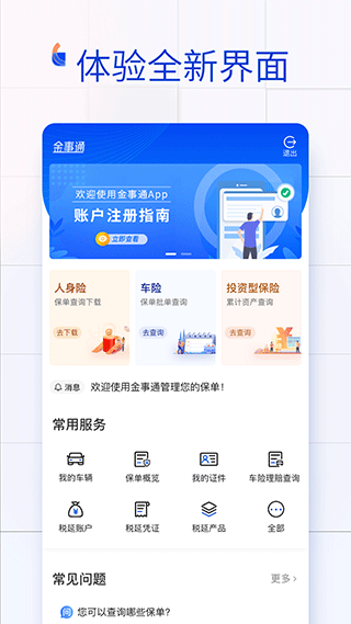 金事通app图4