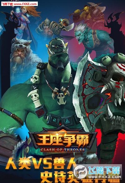 王座争霸百度版图3