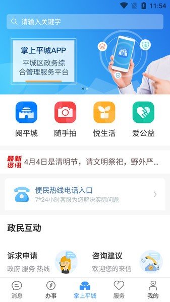 掌上平城图1