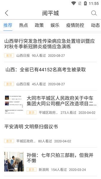 掌上平城图2