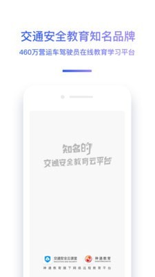 交通安全云课堂app