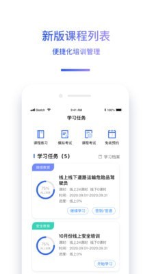 交通安全云课堂app