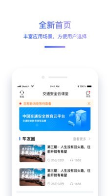 交通安全云课堂app