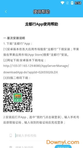 龙都行司机版图2