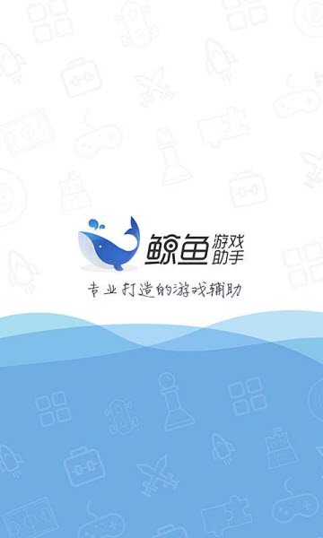 鲸鱼游戏助手app