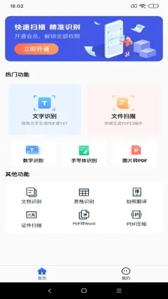 文字识别王图2