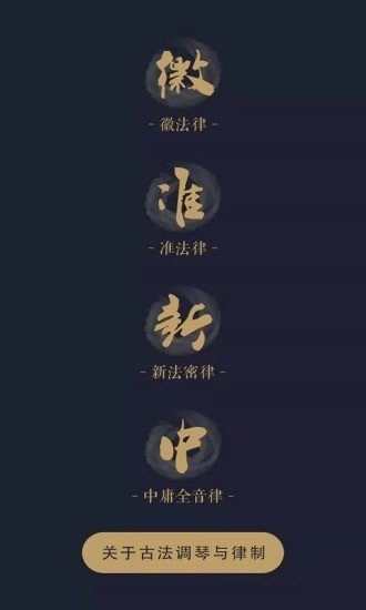 古琴调音app官方手机版图4