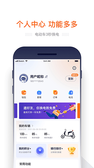 e换电图2