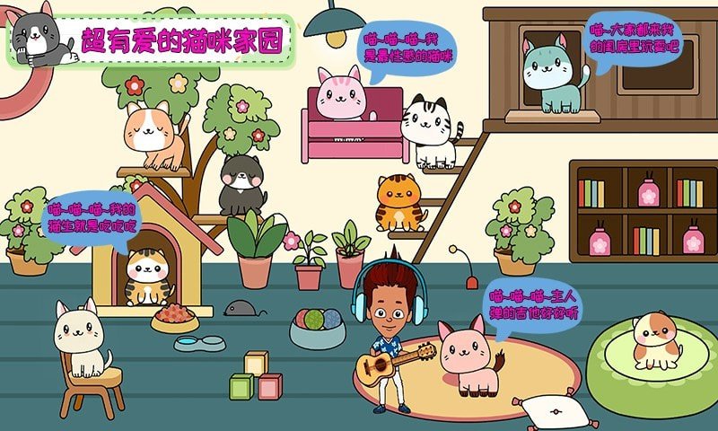 托卡小家假期游戏安卓版图1