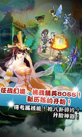 仙魔剑霸天神器新春版