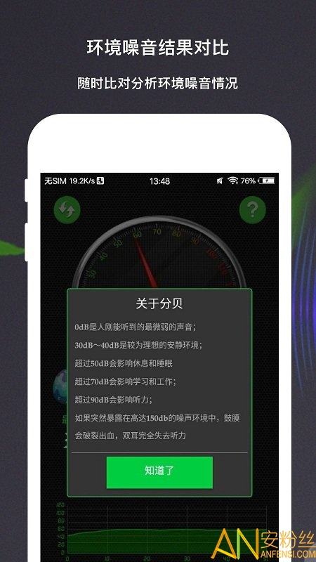 分贝测量仪app第3张截图