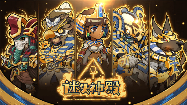 迷失神殿图3