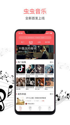 虫虫音乐图1