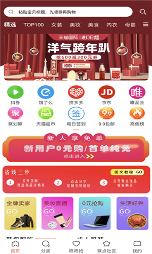 聚众优品软件图1