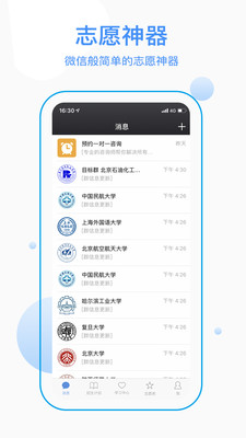 优合志愿app图4