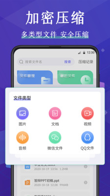 压缩文件管理器图1