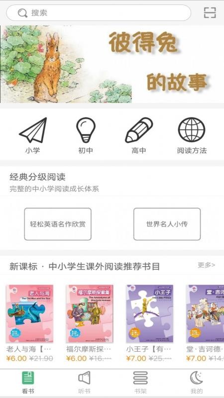 外研双语悦读图1