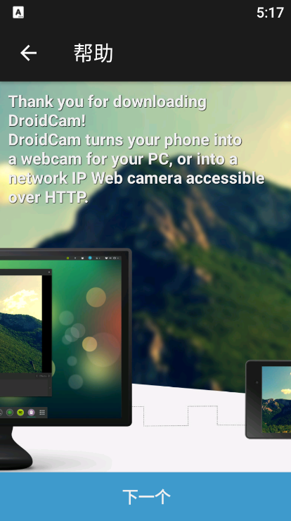 droidcam图3