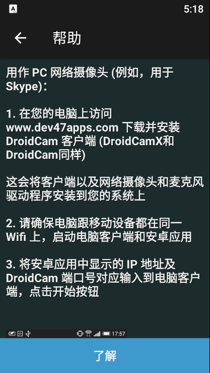 droidcam图4