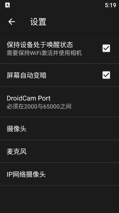 droidcam图2