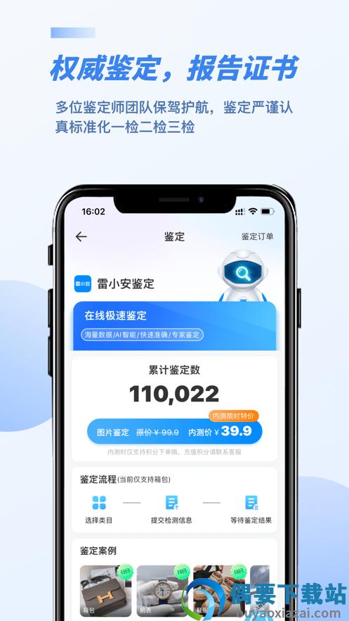 雷小安旗舰版app最新版官方版图4