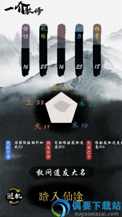 一介散修官方截图3