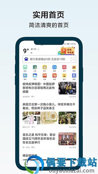 搜浪浏览器app图1