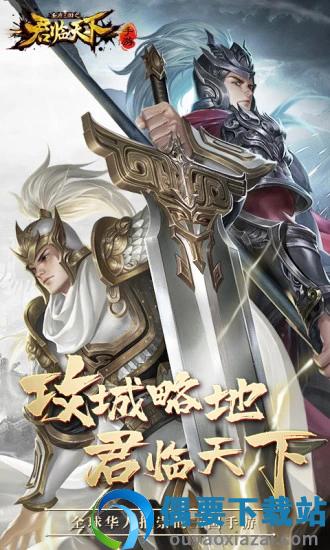 君临天下官方版图1
