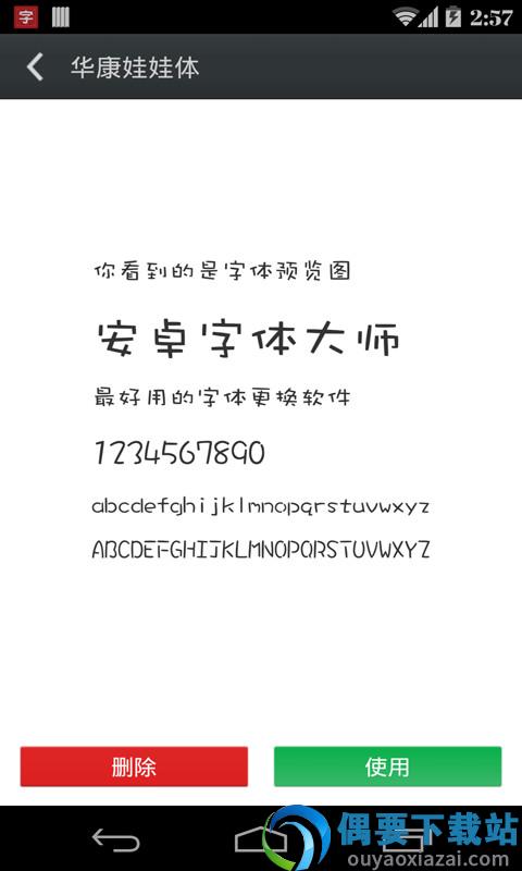 字体大师图2