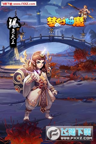 梦幻仙魔游戏官方版截图3