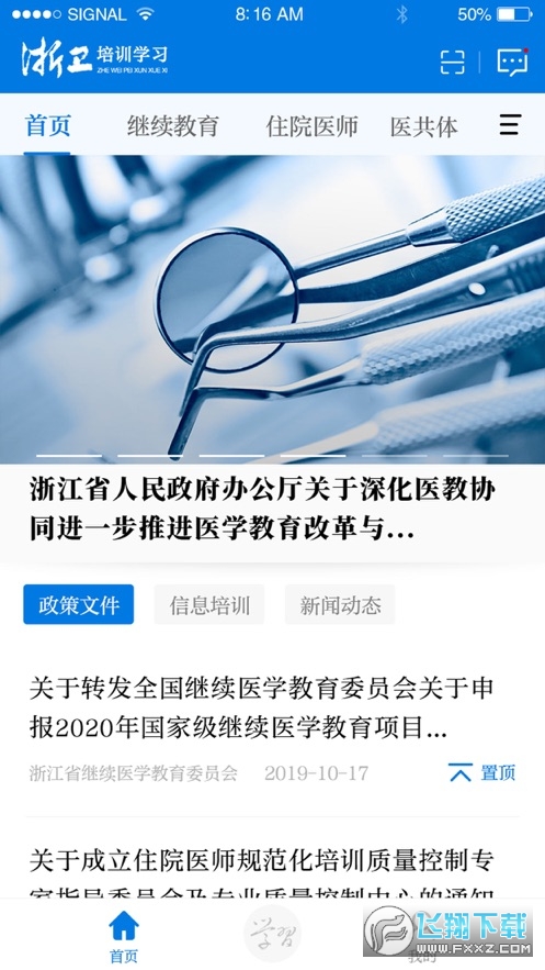 浙卫培训学习最新版图4