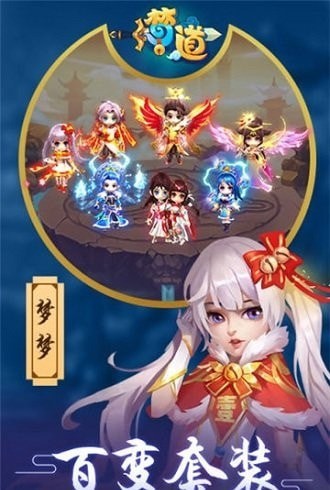 梦道仙宫官方版
